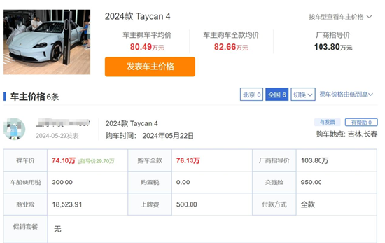 保时捷跌下神坛：多地门店7折大促、中国销量已下滑24% 保时捷 第2张