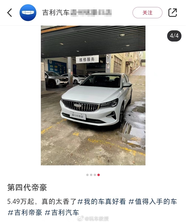 国内汽车行业太卷！吉利新款帝豪起售价仅5.49万 吉利帝豪 第1张