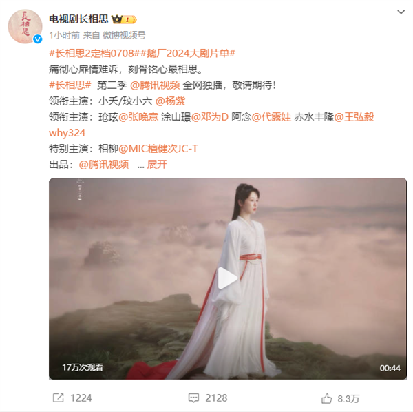 腾讯视频独播！《长相思2》定档7月8日开播：杨紫等原班人马出演 腾讯视频 长相思2 杨紫 第2张