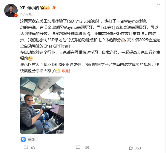 何小鹏赞扬特斯拉FSD：高速表现极好 路况处理很丝滑 何小鹏 特斯拉FSD 第1张