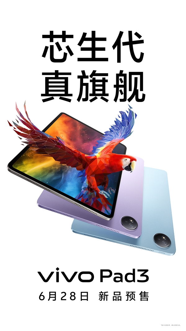 vivo Pad3官宣：骁龙8s Gen3加持！6月28日预售 Pad3 第2张