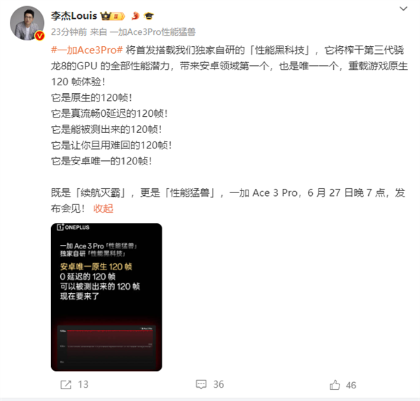 榨干第三代骁龙8！一加Ace 3 Pro大型重载游戏原生120帧：安卓唯一 一加Ace Pro 第2张