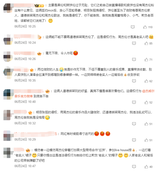 百万粉丝网红 黑伦粥饼伦遭抵制 网友：明目张胆侵权周杰伦 网红 周杰伦 第3张