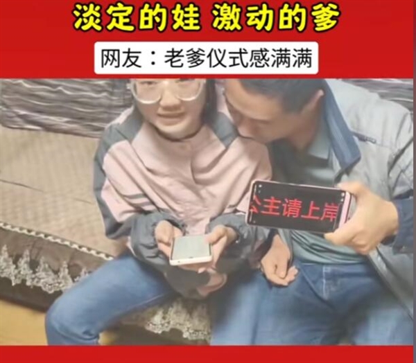 考生高考666分 爸爸：公主请上岸 高考 第2张