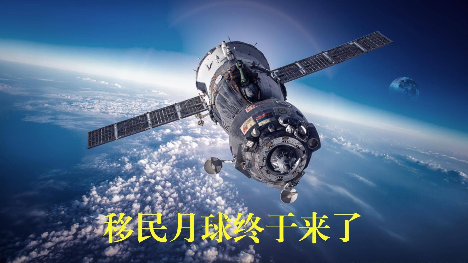 定居月球能实现吗？能找到居住的需的水、氧气、燃料吗？ 定居月球 第1张