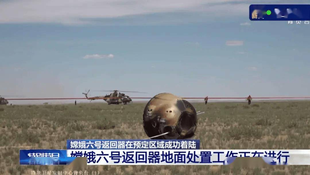 经受近3000℃灼烧，嫦娥六号顺利返回地球：外部被烧得面目全非  嫦娥六号 第5张