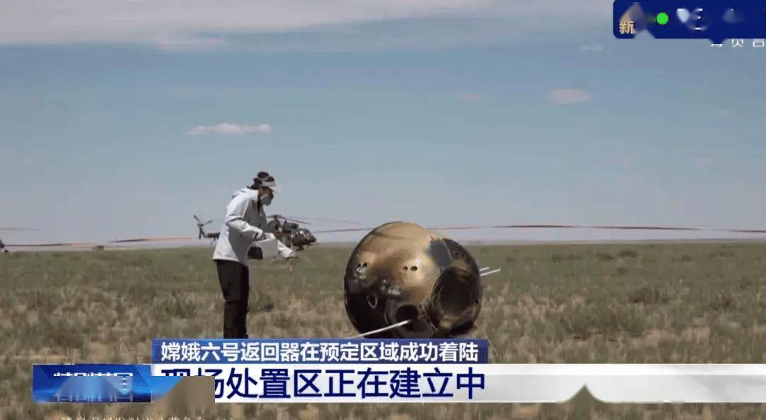 经受近3000℃灼烧，嫦娥六号顺利返回地球：外部被烧得面目全非  嫦娥六号 第11张