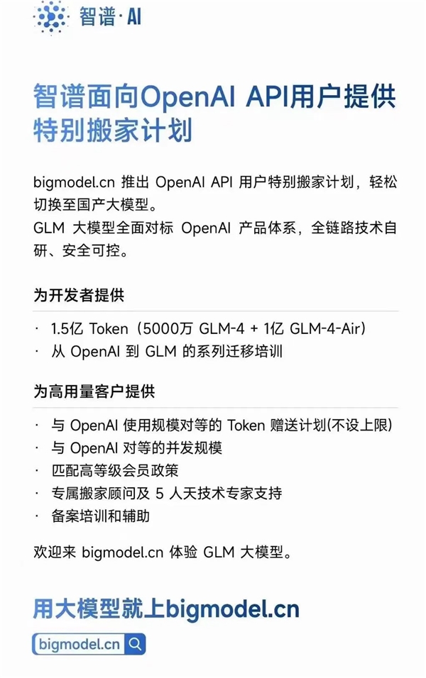 OpenAI彻底终止对中国服务：百度、阿里等国产大模型集体出手！ OpenAI 第4张