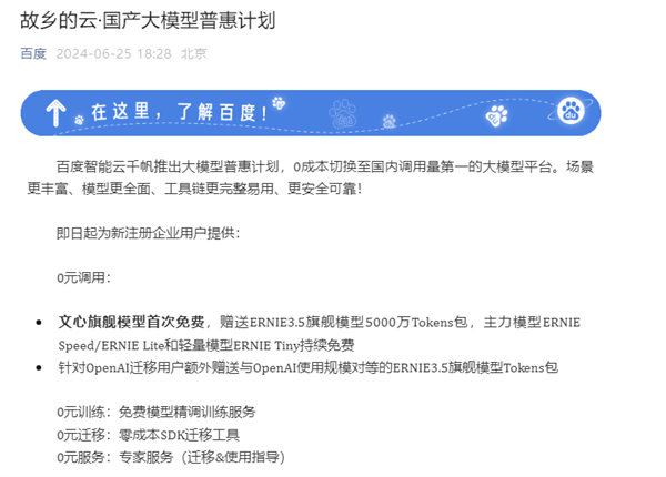 OpenAI彻底终止对中国服务：百度、阿里等国产大模型集体出手！ OpenAI 第3张