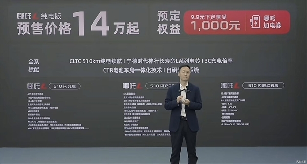预售14万选它还是ID.4！哪吒L纯电版将于6月28日上市 哪吒L纯电版 第1张