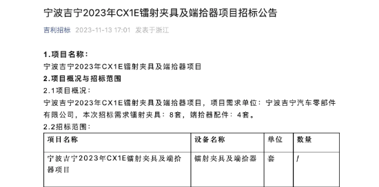 800V技术上车！极氪CX1E伪装车曝光：年内首发 极氪CX1E 第4张