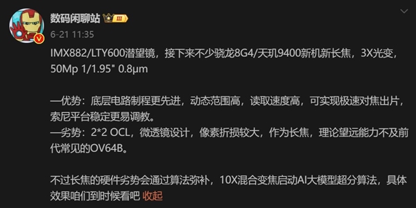 OPPO Find X8系列前瞻：OPPO年度机皇来袭 X8 第3张