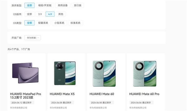 华为Mate 60系列/Mate X5已通过OpenHarmony兼容性测评 60 OpenHarmony 第2张