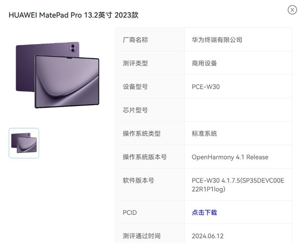 华为Mate 60系列/Mate X5已通过OpenHarmony兼容性测评 60 OpenHarmony 第3张