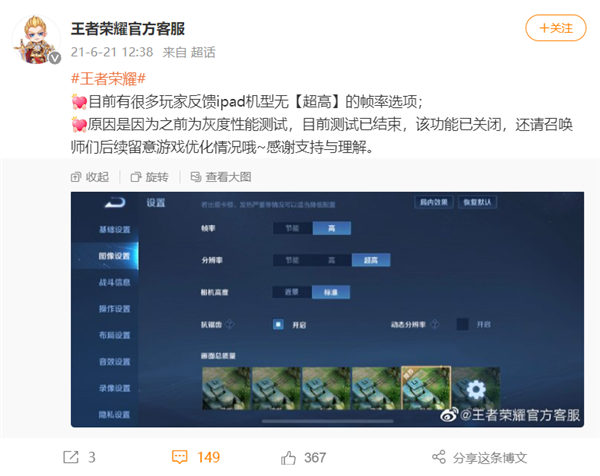 《王者荣耀》S36赛季来了：腾讯终于开放iPad Pro 120帧极高帧率 王者荣耀 第3张