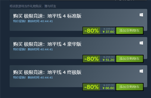 12月下架停售！微软赛车大作《极限竞速：地平线4》新史低：37.6元起 极限竞速：地平线4 第2张