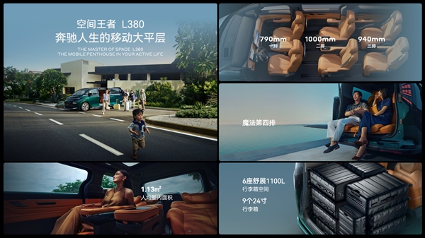 吉利纯电MPV“陆地空客”翼真L380上市， 37.99万起  吉利纯电MPV 陆地空客 翼真L380 第7张