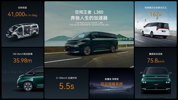 吉利纯电MPV“陆地空客”翼真L380上市， 37.99万起  吉利纯电MPV 陆地空客 翼真L380 第8张
