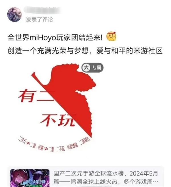 为了切割二次元：这些米哈游玩家搞出了个条款 二次元 第1张
