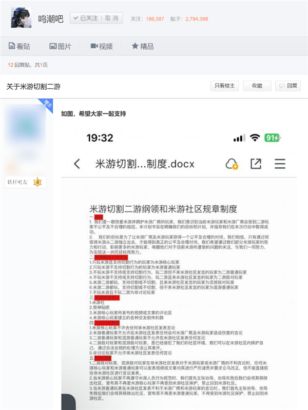 为了切割二次元：这些米哈游玩家搞出了个条款 二次元 第2张
