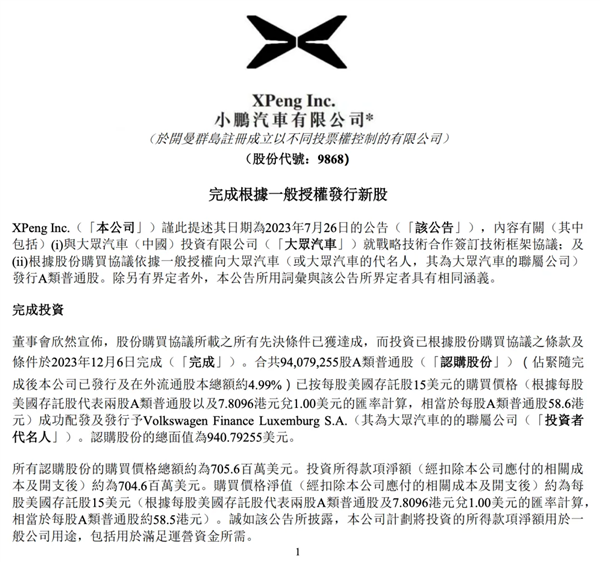 不再“独宠”小鹏！大众投了特斯拉宿敌360亿 大众 小鹏 特斯拉 第6张