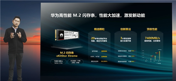 华为坤灵eKitStor Xtreme M.2闪存条上架：读取速度达到7400MB/s！ 华为坤灵 第3张