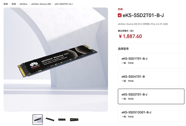 华为坤灵eKitStor Xtreme M.2闪存条上架：读取速度达到7400MB/s！ 华为坤灵 第2张