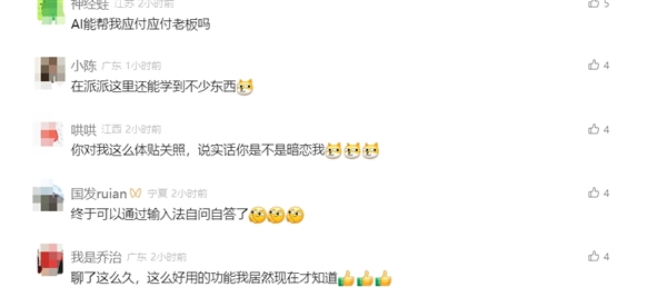 史无前例！微信输入法重磅更新：上线“一键AI问答”功能 网友大赞好用 微信输入法 第2张