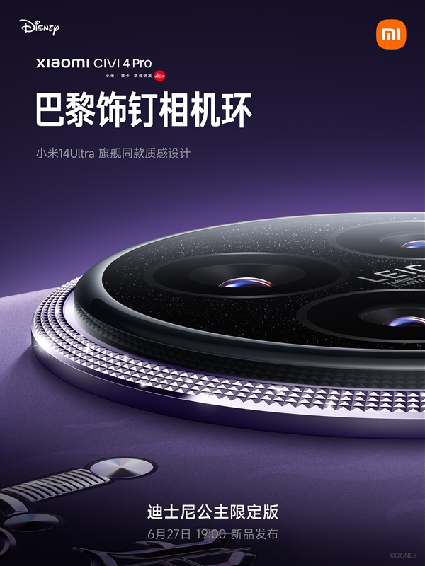 小米Civi 4 Pro迪士尼公主限定版核心设计公布：复古化妆镜、毒苹果支架 Pro 迪士尼公主限定版 第2张