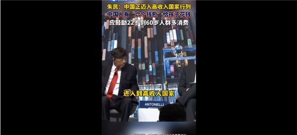 专家称我国正迈入高收入国家行列 网友：我2000多的月薪也算高收吗？ 高收入国家 第1张