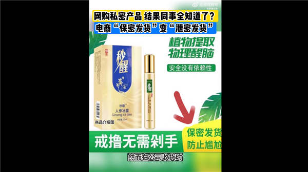 小伙网购私密产品 保密发货被同事全知道：你有被快递单泄密情况吗 私密产品 保密发货 快递单泄密 第1张