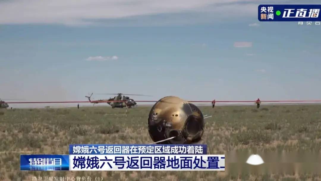经受近3000℃灼烧，嫦娥六号顺利返回地球：外部被烧得面目全非  嫦娥六号 第4张