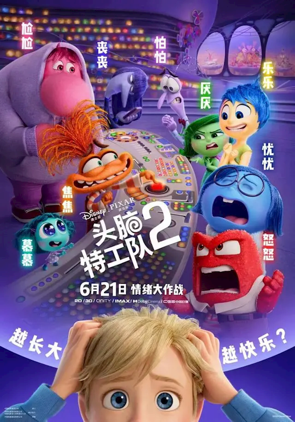 豆瓣8.4高分动画电影！《头脑特工队2》票房突破1亿 头脑特工队2 第2张