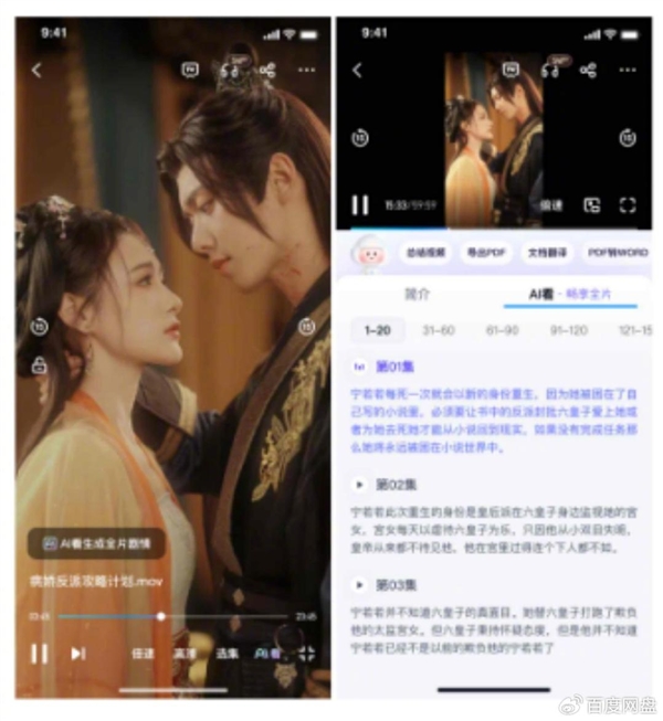 百度网盘自研短剧AI看：1分钟轻松看50集 百度网盘 短剧AI看 第1张