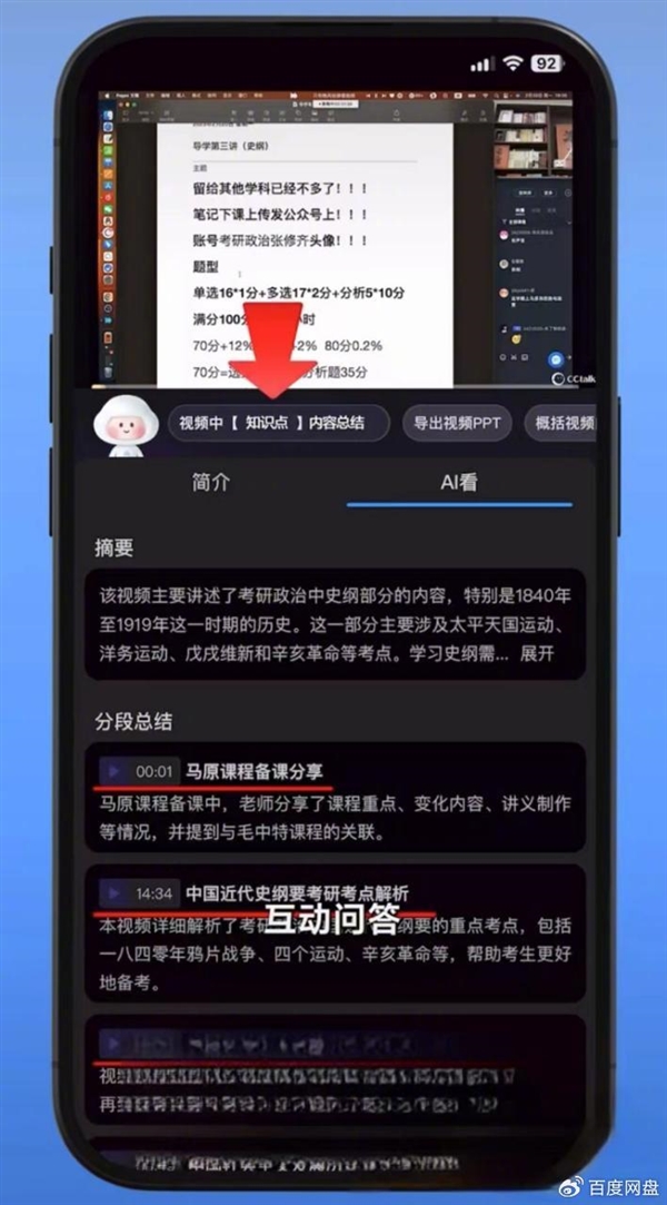 百度网盘自研短剧AI看：1分钟轻松看50集 百度网盘 短剧AI看 第3张