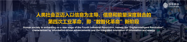 中国移动：人类正迈入第四次工业革命 正式公布“三个计划” 中国移动 第四次工业革命 第1张