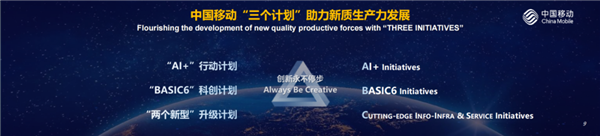 中国移动：人类正迈入第四次工业革命 正式公布“三个计划” 中国移动 第四次工业革命 第2张