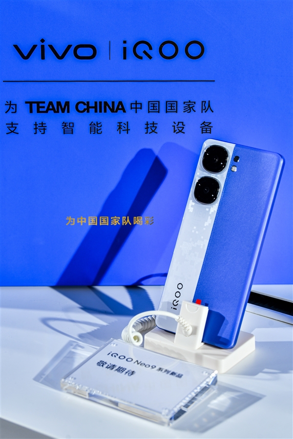 定价最激进的骁龙8 Gen3手机！iQOO Neo9S Pro+真机现身 骁龙8 Gen3手机 iQOO Pro+ 第1张