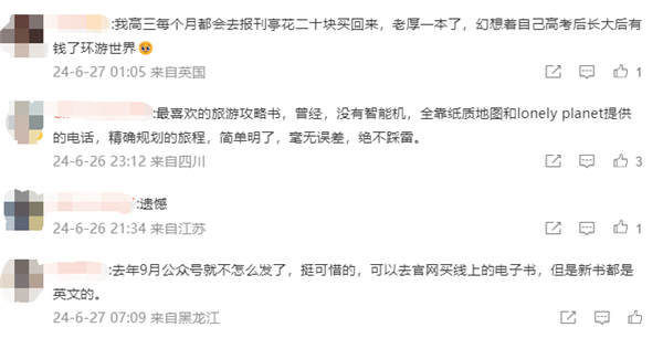 时代的眼泪！孤独星球宣布结束中国业务：微信、微博停更 孤独星球 第3张