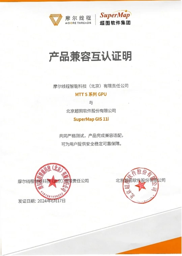 摩尔线程GPU加速超图软件三维GIS SuperMap！全国产 流畅稳定 摩尔线程GPU 超图软件三维GIS SuperMap 第3张