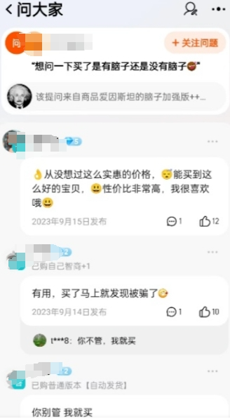 “爱因斯坦的脑子”网上热销 70000+ 到底都是谁在买 爱因斯坦的脑子 第2张