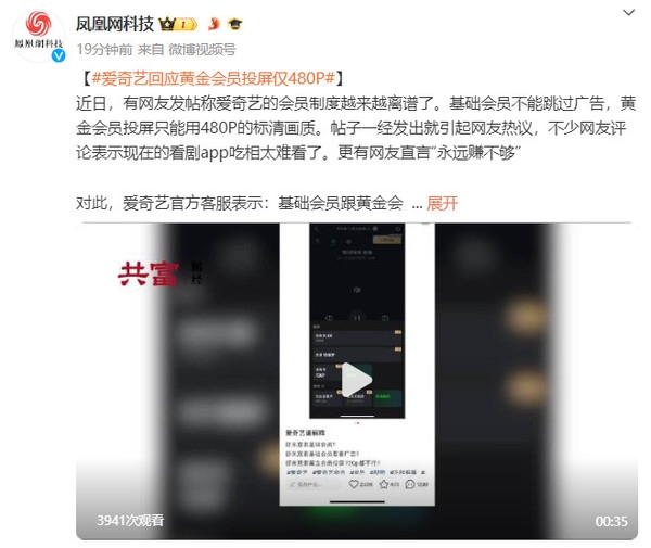 VIP还需要SVIP？爱奇艺回应黄金会员投屏仅480P画质：要开白金会员 黄金会员 白金会员 爱奇艺 第2张