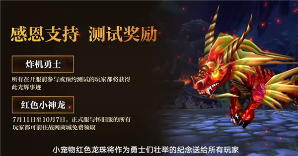 暴雪回归第一步！《魔兽世界》宣布国服正式服8月1日开启 第4张