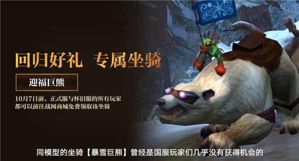 暴雪回归第一步！《魔兽世界》宣布国服正式服8月1日开启 第5张