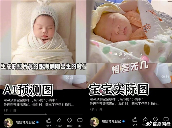 想知道未来宝宝长啥样？上传四维彩超图到百度网盘！宝宝AI预颜术来了！ 百度网盘 宝宝AI预颜术 第1张