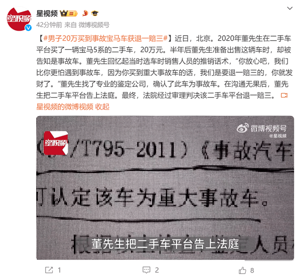 男子20万买到宝马5系事故车 结果赚大了：退一赔三 宝马5系 第1张
