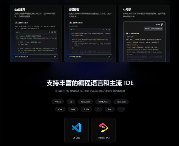 免费！字节跳动发布豆包MarsCode智能开发工具：支持代码补全、Bug修复 字节跳动 豆包MarsCode智能开发工具 第3张