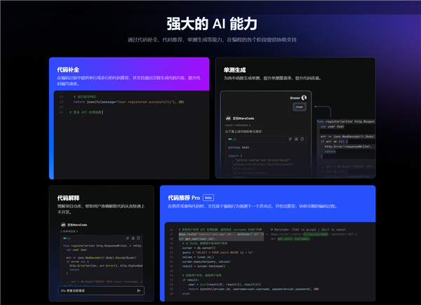免费！字节跳动发布豆包MarsCode智能开发工具：支持代码补全、Bug修复 字节跳动 豆包MarsCode智能开发工具 第2张