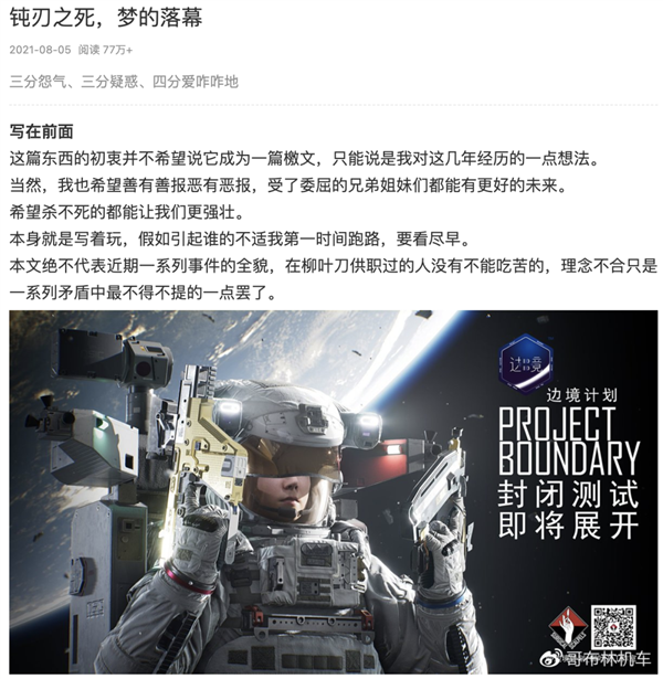 销量30多万的“国产之光”《边境》：在六月底悄悄死去 边境 第18张