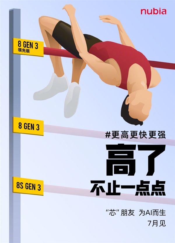 努比亚新机开启预热！搭载骁龙8 Gen3领先版：7月见 努比亚新机 骁龙8 Gen3 第1张